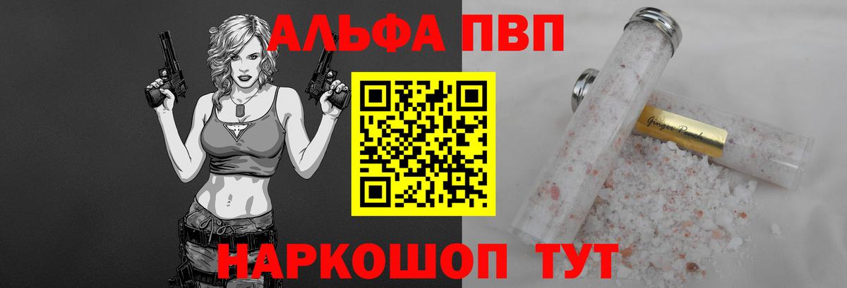 Alfa_PVP Соль Кинешма