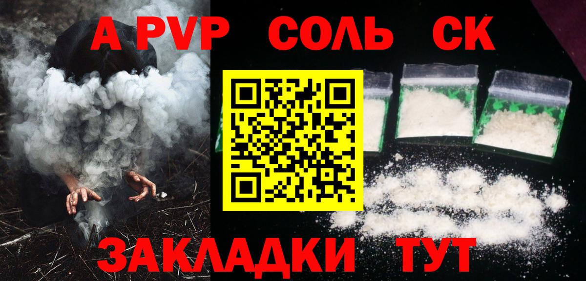 А ПВП Соль  Alpha PVP крисы CK  Кинешма  Вход с VPN 