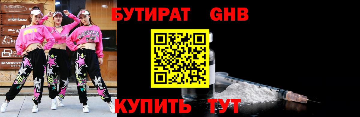 Бутират бутик Кинешма