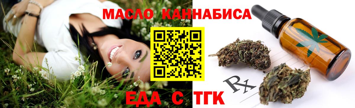 Еда ТГК конопля  Вход с VPN  Кинешма 