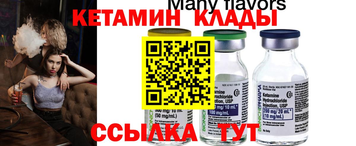 Кетамин VHQ  гидра маркетплейс  Кинешма  Кетамин ketamine  Вход с VPN 