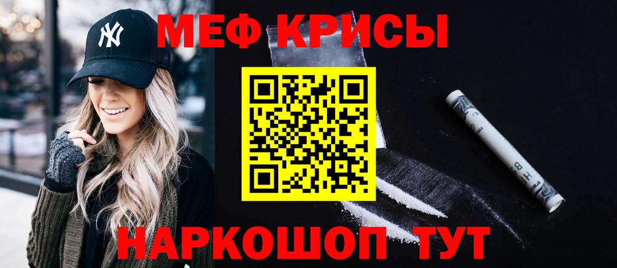 Мефедрон Кинешма