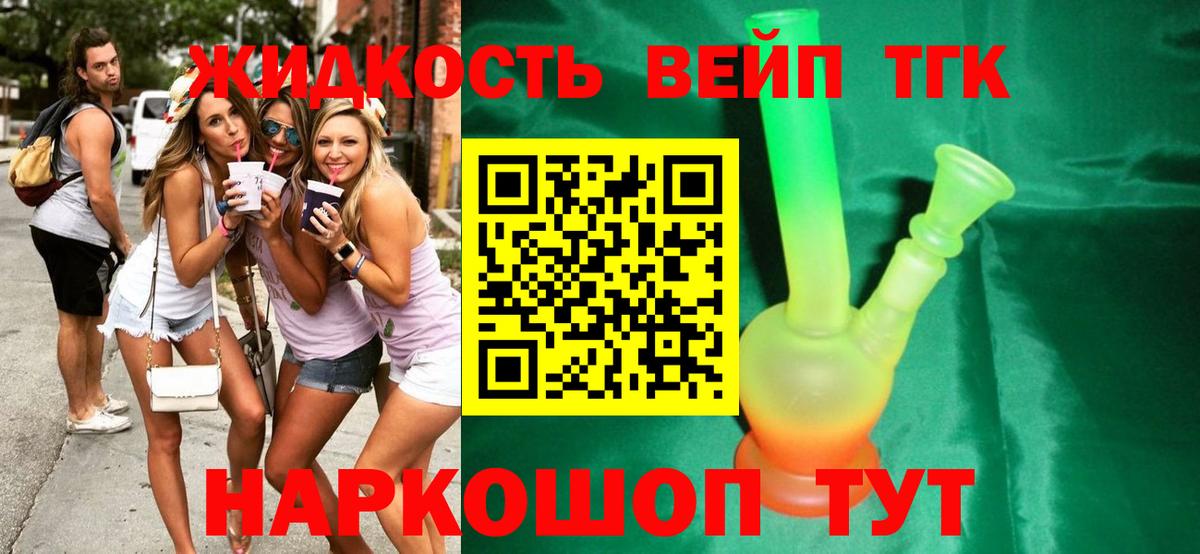 Дистиллят ТГК жижа Кинешма