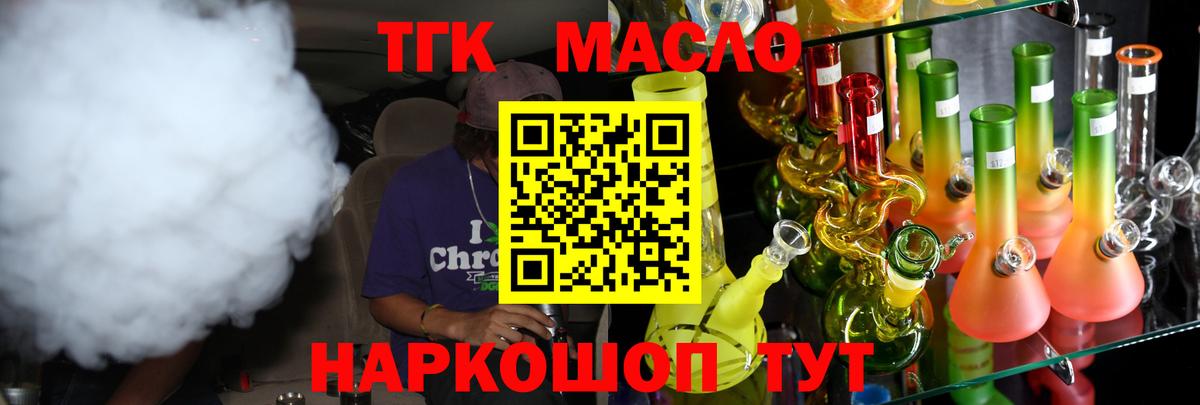 Кинешма  ТГК концентрат  ТГК жижа  Вход с VPN 